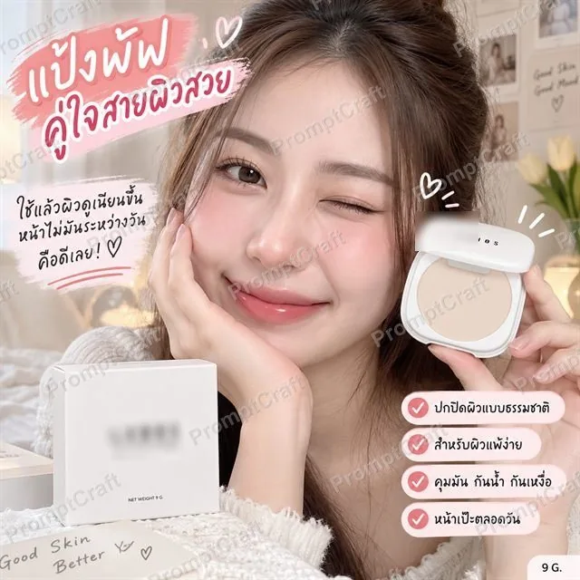 ตัวอย่างภาพโฆษณาแป้งพัฟ