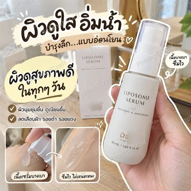 ตัวอย่างภาพโฆษณาเซรั่ม
